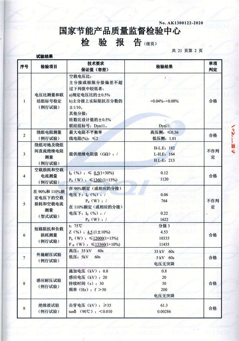 高低压试验报告-S11-1250天津天津天津油浸式变压器-2.jpg